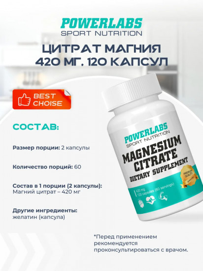 Капсулы «Магний Цитрат»