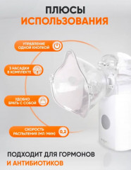 Ингалятор ультразвуковой «Andon VP-M3A» - Фото 3