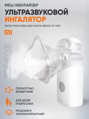 Ингалятор ультразвуковой «Andon VP-M3A» - Фото 1