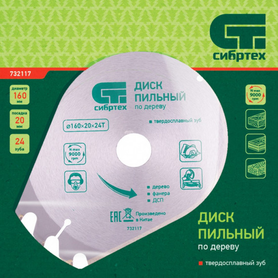 Диск пильный по дереву (кольцо 16/20)