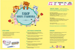 Набор юного художника «Буренка Василиса» (20×30 см) - Фото 3