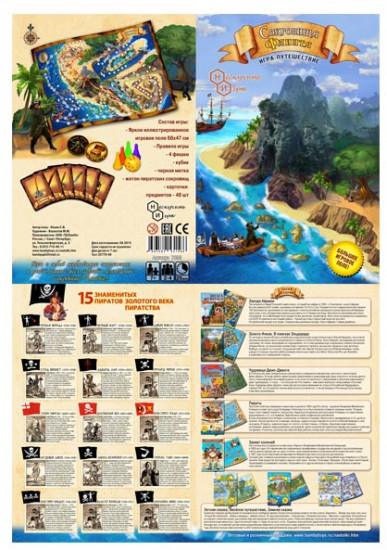 Игра «Сокровища Флинта»