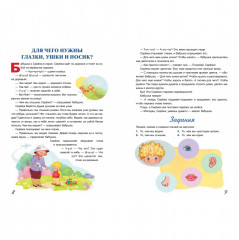 Жил-был Сережа. Рассказы для самых маленьких. В 3-х книгах. Книга 1 - Фото 2