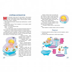 Жил-был Сережа. Рассказы для самых маленьких. В 3-х книгах. Книга 1 - Фото 3