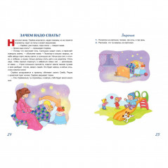 Жил-был Сережа. Рассказы для самых маленьких. В 3-х книгах. Книга 1 - Фото 4