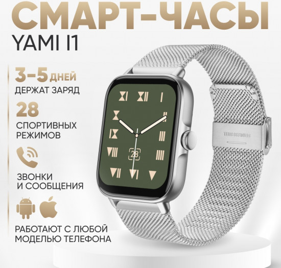 Смарт-часы I1 с наушниками YAMI T2 Pro «Combo Pro»