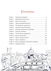 Чижик-Пыжик и тайна петербургского моста - Фото 1