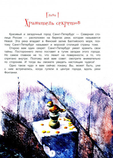 Чижик-Пыжик и тайна петербургского моста