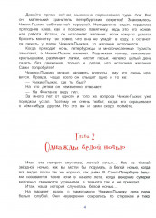 Чижик-Пыжик и тайна петербургского моста - Фото 3