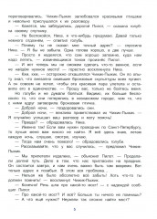 Чижик-Пыжик и тайна петербургского моста - Фото 4