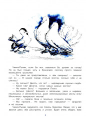 Чижик-Пыжик и тайна петербургского моста - Фото 5