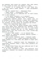 Чижик-Пыжик и тайна петербургского моста - Фото 6