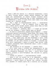 Чижик-Пыжик и тайна петербургского моста - Фото 7