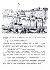 Чижик-Пыжик и тайна петербургского моста - Фото 8