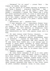 Чижик-Пыжик и тайна петербургского моста - Фото 9