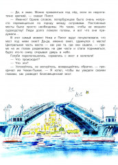 Чижик-Пыжик и тайна петербургского моста - Фото 10