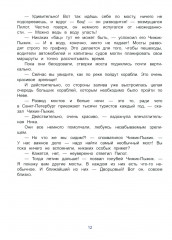 Чижик-Пыжик и тайна петербургского моста - Фото 11