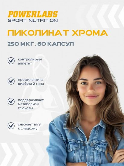 Капсулы «Хром Пиколинат»