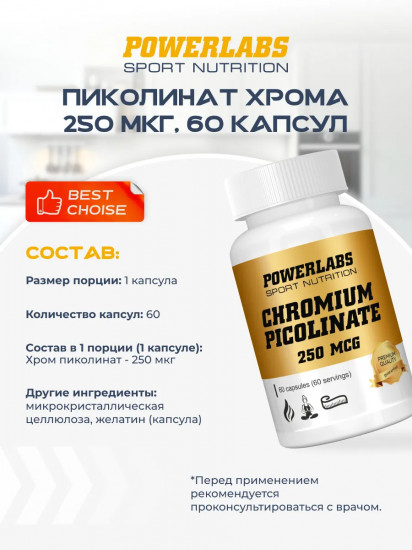 Капсулы «Хром Пиколинат»