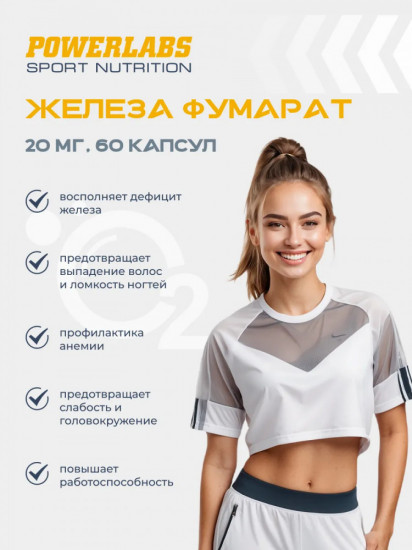 Капсулы «Железа Фумарат»