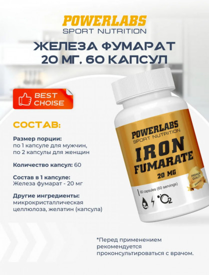 Капсулы «Железа Фумарат»