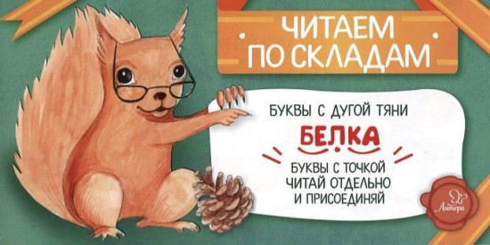 Читаем по складам. Комплект из 6 книг