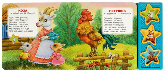 Книга музыкальная «Задорные потешки»