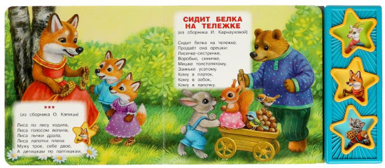 Книга музыкальная «Задорные потешки»