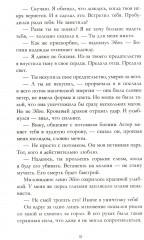 Наследница чёрного дракона. Тайна чёрного дракона. Звезда чёрного дракона. Комплект из 3 книг - Фото 12