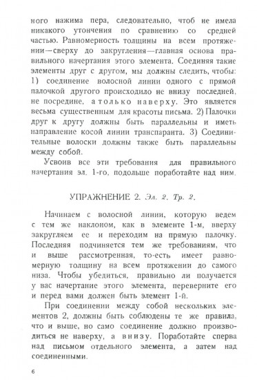Почерк. Каллиграфия. Исправление почерка. Комплект из 2 книг