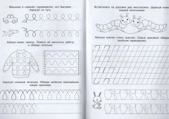 Тренажёр для дошкольников. Готовим руку к письму - Фото 1