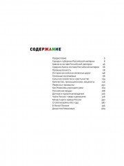 Цветная империя. Россия до потрясений. Россия в квадрате. Комплект из 2 книг - Фото 6