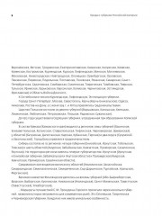 Цветная империя. Россия до потрясений. Россия в квадрате. Комплект из 2 книг - Фото 8