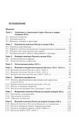 История России. XIX — начало XXI в. Том 2. Учебное пособие для подготовки к ЕГЭ - Фото 1