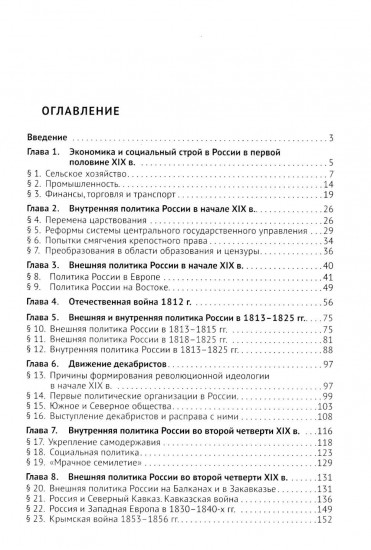 История России. XIX — начало XXI в. Том 2. Учебное пособие для подготовки к ЕГЭ