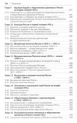 История России. XIX — начало XXI в. Том 2. Учебное пособие для подготовки к ЕГЭ - Фото 2