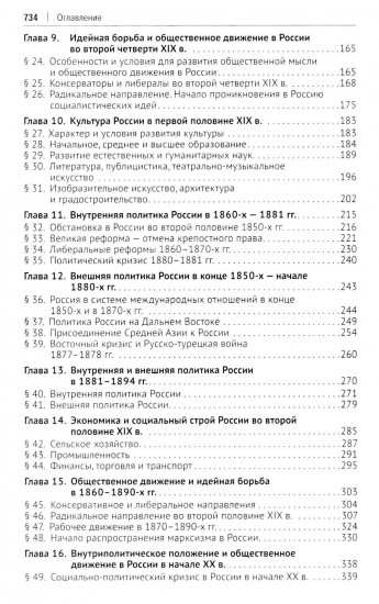 История России. XIX — начало XXI в. Том 2. Учебное пособие для подготовки к ЕГЭ