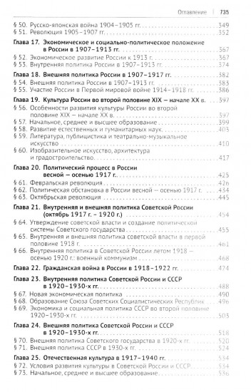 История России. XIX — начало XXI в. Том 2. Учебное пособие для подготовки к ЕГЭ