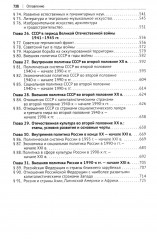 История России. XIX — начало XXI в. Том 2. Учебное пособие для подготовки к ЕГЭ - Фото 4