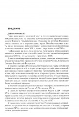 История России. XIX — начало XXI в. Том 2. Учебное пособие для подготовки к ЕГЭ - Фото 5