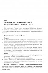 История России. XIX — начало XXI в. Том 2. Учебное пособие для подготовки к ЕГЭ - Фото 7