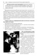 История России. XIX — начало XXI в. Том 2. Учебное пособие для подготовки к ЕГЭ - Фото 8
