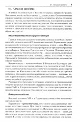 История России. XIX — начало XXI в. Том 2. Учебное пособие для подготовки к ЕГЭ - Фото 9