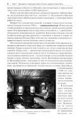 История России. XIX — начало XXI в. Том 2. Учебное пособие для подготовки к ЕГЭ - Фото 10