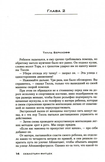 Пациент особой клиники