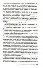 Пациент особой клиники - Фото 2