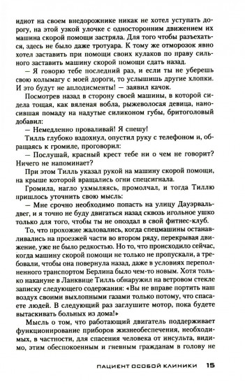 Пациент особой клиники