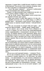 Пациент особой клиники - Фото 3