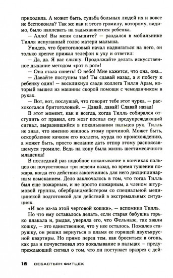 Пациент особой клиники