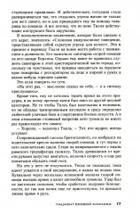 Пациент особой клиники - Фото 4